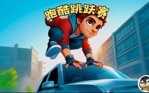 2026必玩！Roblox最强跑酷游戏推荐TOP5，亲测超爽