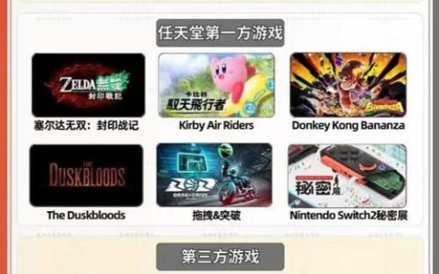 2026年必入！Switch2这5款独占神作值得花钱买