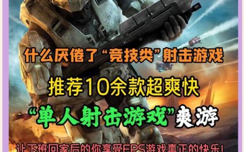 2026年十大人气射击游戏排行，亲测这5款必玩！