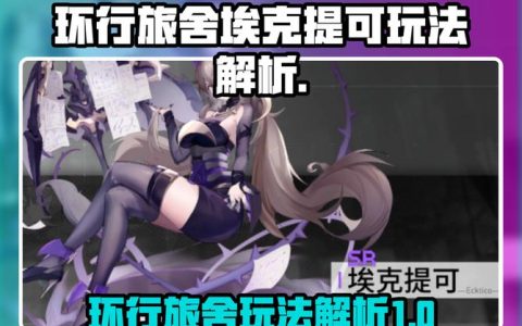环行旅舍2.0版本活动全攻略，3分钟搞懂新玩法与奖励机制