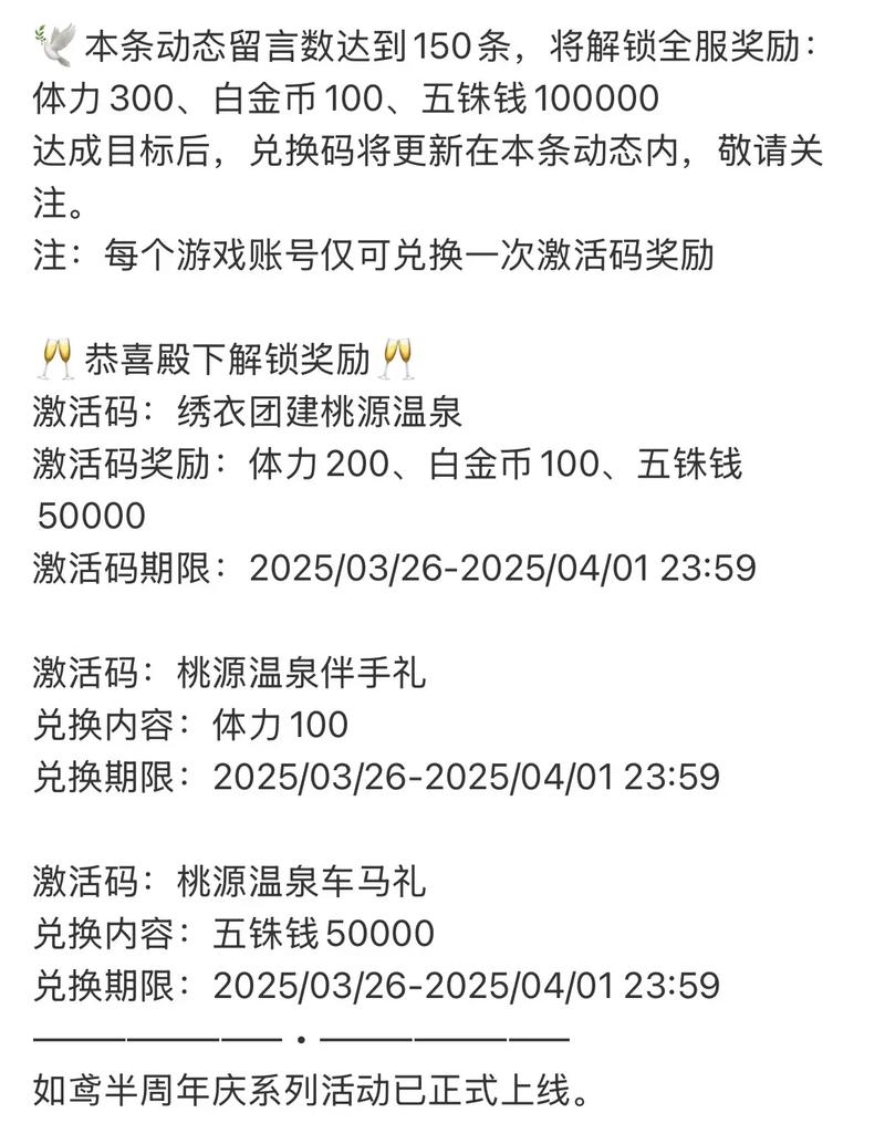 2026如鸢最新兑换码合集，亲测有效速领！-1