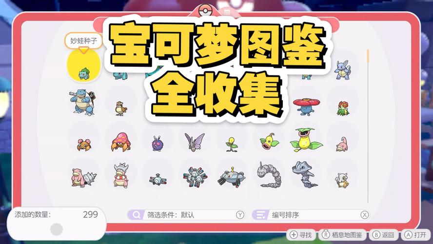 宝可梦Pokopia全图鉴收集指南：从零到满图鉴的保姆级攻略-2