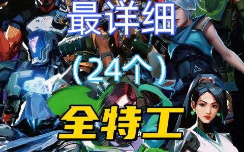 2026无畏契约特工强度排行，这3位T0英雄必练！
