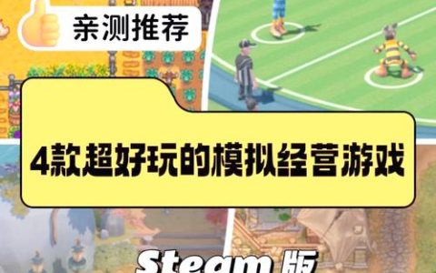 2026年模拟经营+X玩法手游有哪些？这5款让你玩到停不下来