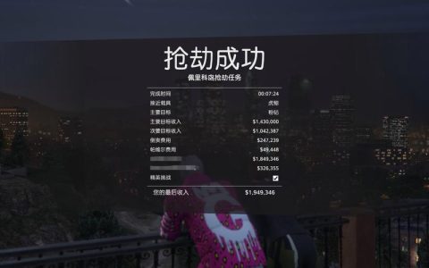 GTA6抢劫任务隐藏结局触发方法，亲测3步必看