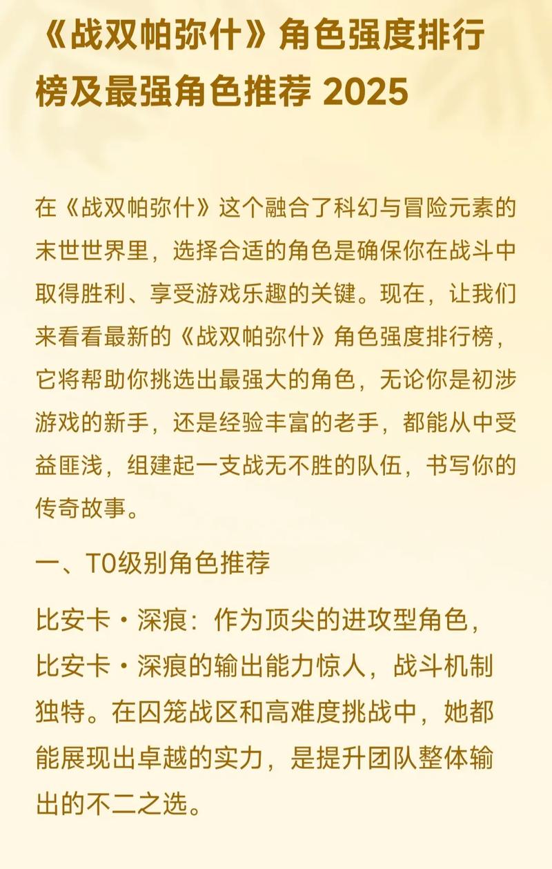 2026战双帕弥什最新构造体强度榜,T0梯队你抽对了吗?-3 2026战双帕弥什最新构造体强度榜,T0梯队你抽对了吗?-3