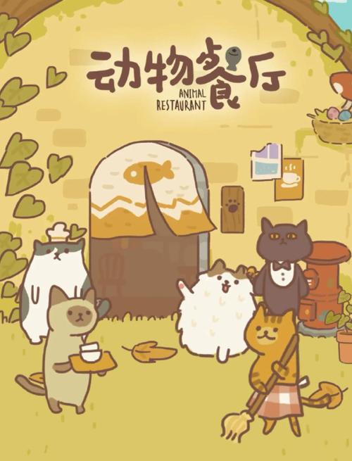 2026年类似《动物餐厅》的合成经营手游推荐？这5款必玩！