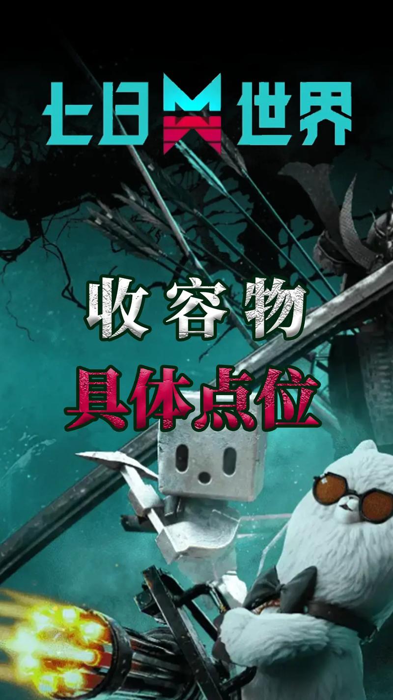 七日世界全异常物收容攻略：地图点位+高效收容技巧汇总-3