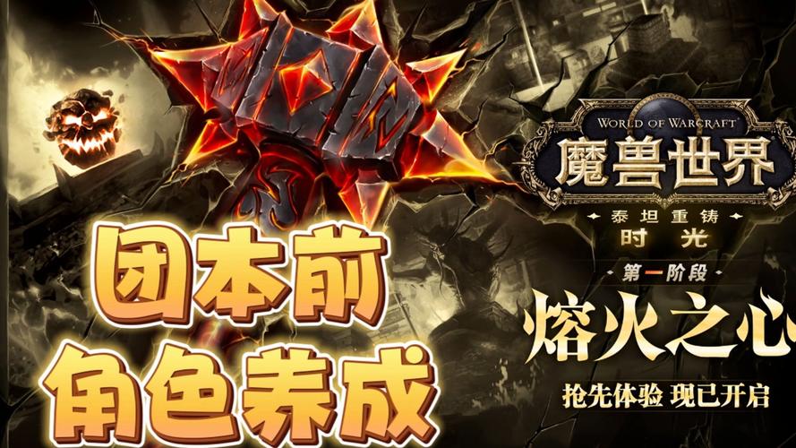 怀旧服探索赛季P4团本攻略：3大BOSS机制详解+亲测阵容-2