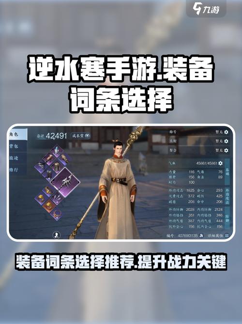 逆水寒手游全职业装备打造推荐，2026最新毕业装攻略