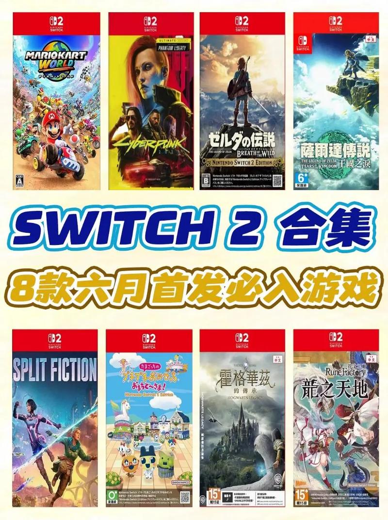 Switch 2首发游戏阵容大盘点,这5款必玩口碑炸裂-1 Switch 2首发游戏阵容大盘点,这5款必玩口碑炸裂-1