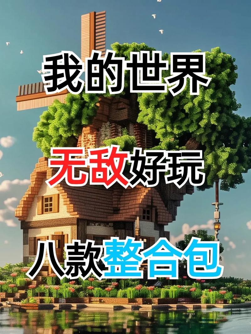 2026年Minecraft必玩！这5个热度最高的整合包你试过吗？-1