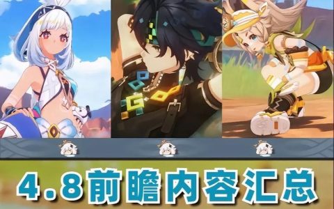 原神4.8纳塔新角色强度测评：这3个抽了就是T0