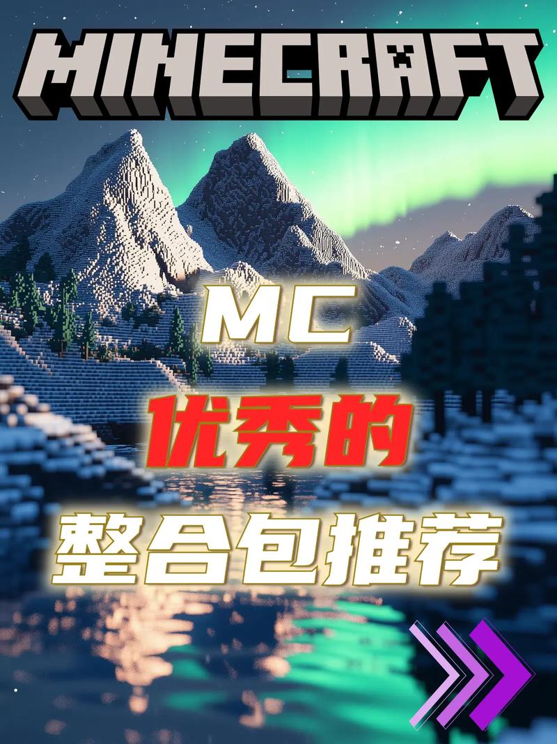 2026年Minecraft必玩！这5个热度最高的整合包你试过吗？-2