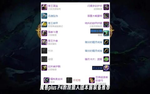 怀旧服探索赛季P4团本攻略：3大BOSS机制详解+亲测阵容