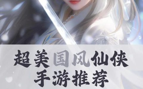 2026年女生必玩！这5款画风精美的手游超治愈推荐