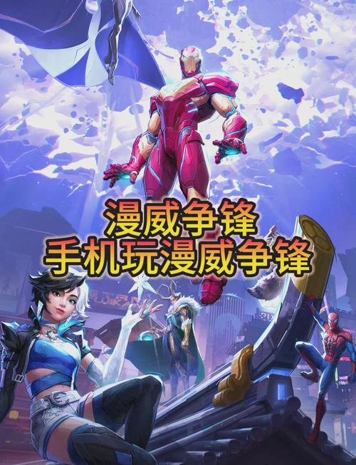 2026漫威争锋新手入坑值不值？3个理由劝你试试