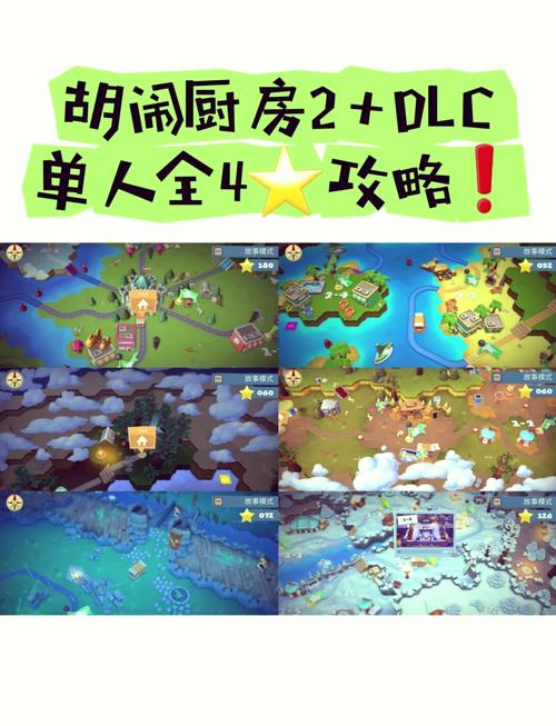 2026新关卡《胡闹厨房全都好吃》高效通关攻略,亲测3招轻松三星-3 2026新关卡《胡闹厨房全都好吃》高效通关攻略,亲测3招轻松三星-3