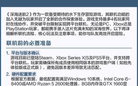 深海迷航2新手前期怎么玩？5分钟搞懂生存指南