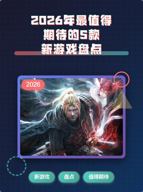 2026年最值得期待的5款国产游戏,你准备好钱包了吗?-2 2026年最值得期待的5款国产游戏,你准备好钱包了吗?-2
