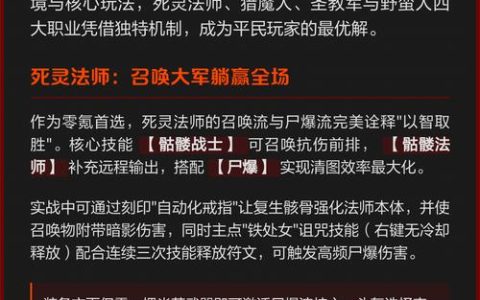暗黑不朽零氪职业选哪个？2026亲测高性价比推荐