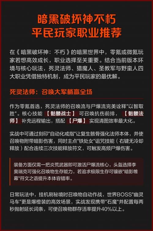 暗黑不朽零氪职业选哪个？2026亲测高性价比推荐-1
