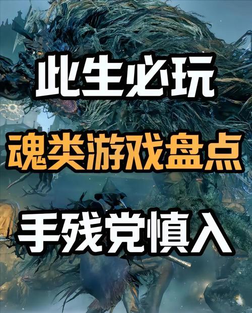 2026年十大魂Like游戏难度排名,哪款最劝退?-1 2026年十大魂Like游戏难度排名,哪款最劝退?-1