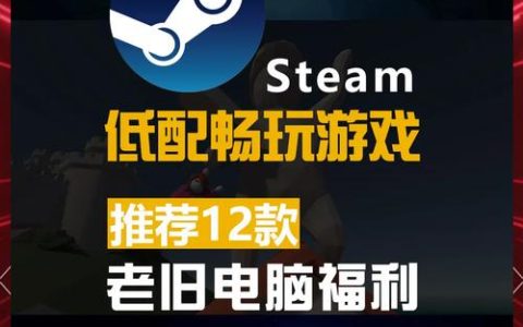 2026年Steam低配笔记本神作推荐：5款亲测流畅不卡