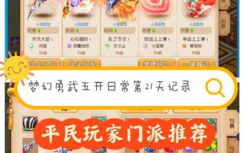 梦幻西游手游2026平民门派选择：这3个门派最适合零氪