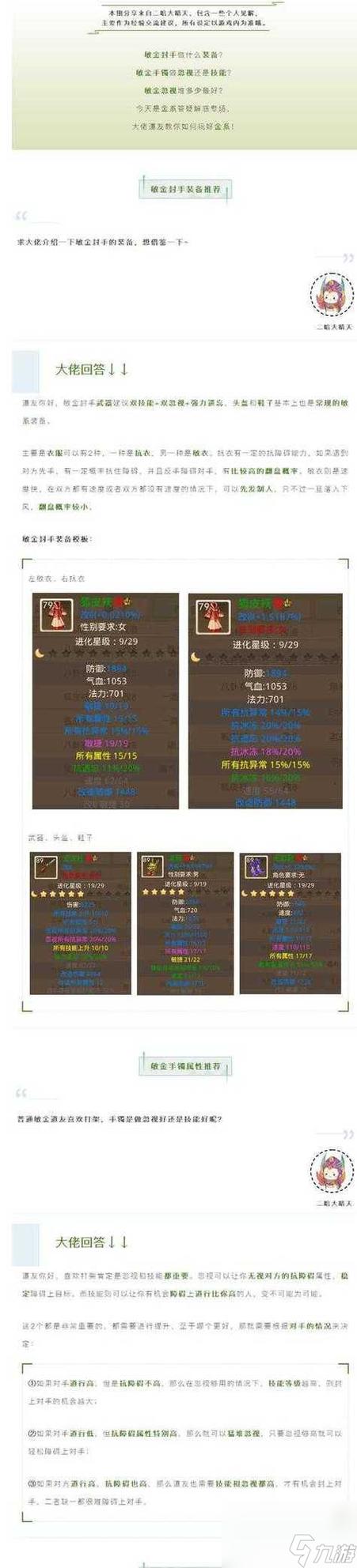 问道手游水系2026最强加点攻略，暴力PK与体水怎么选