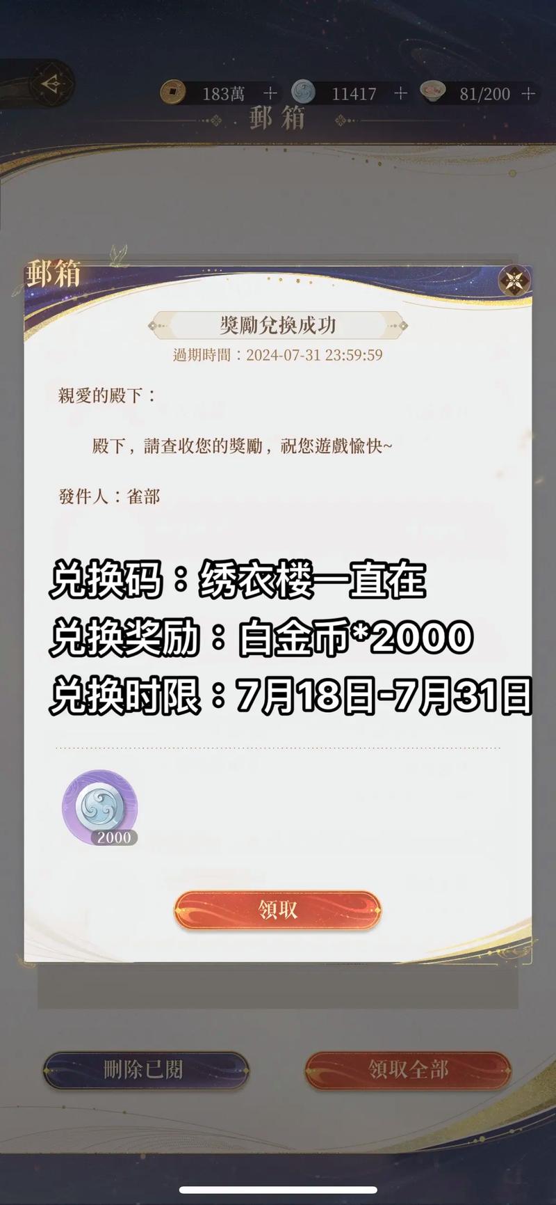 2026如鸢最新兑换码合集，亲测有效速领！-3