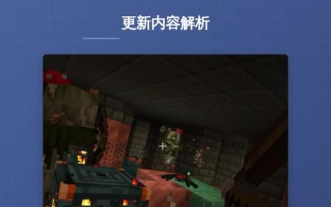 我的世界1.21新版本全内容盘点，这8个更新亮点别错过