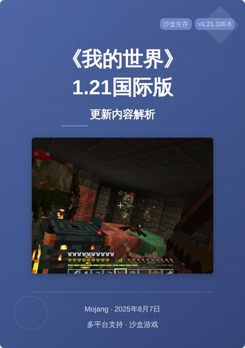 我的世界1.21新版本全内容盘点，这8个更新亮点别错过