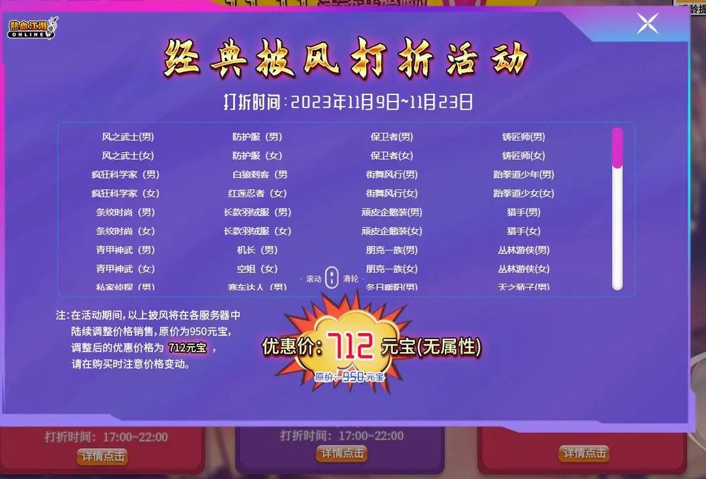 热血江湖卖披风怎么卖？亲测3个高效方法，轻松赚金不踩坑