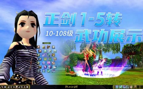 热血江湖武功等级对比表：1-100级全技能数据一览
