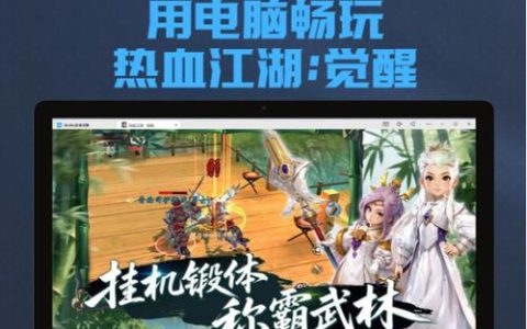 热血江湖觉醒5攻略：3分钟速通全流程，亲测高效打法！