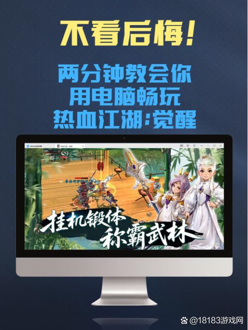 热血江湖觉醒5攻略:3分钟速通全流程,亲测高效打法!