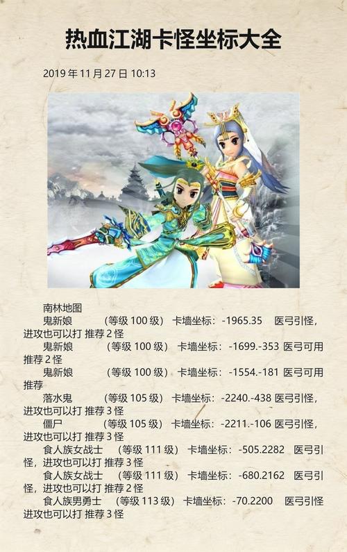 热血江湖85级魔王最新坐标!亲测刷新点速刷攻略