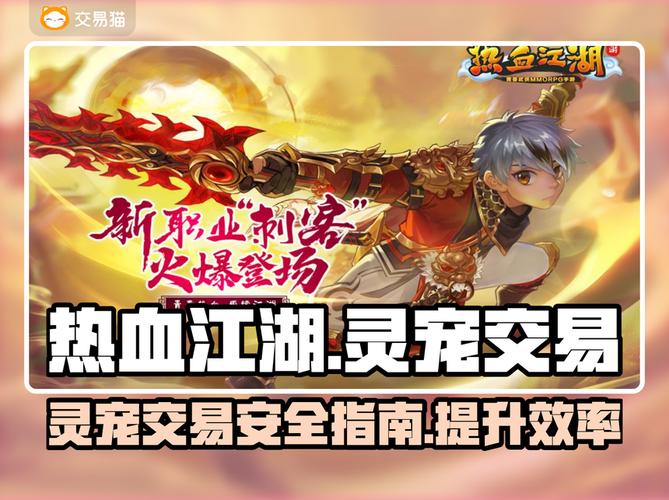 热血江湖灵宠教程:2026最新版,3步轻松培养顶级神宠