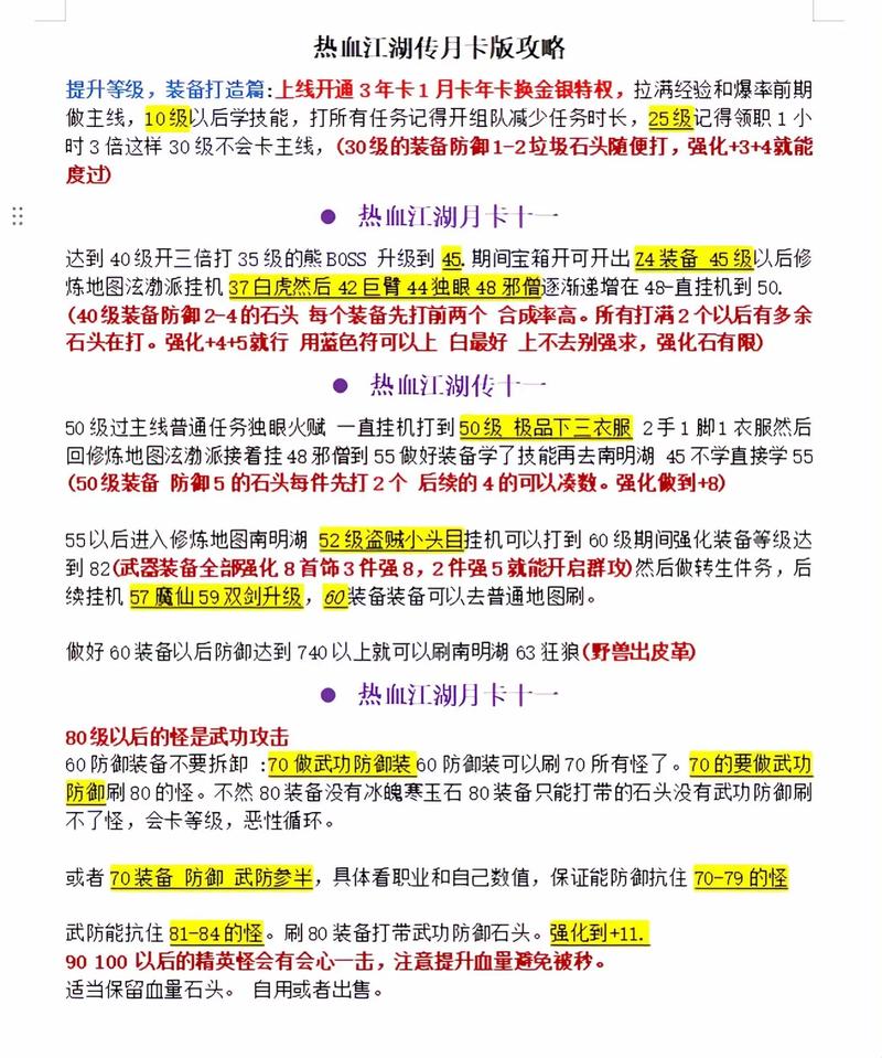 热血江湖秘籍图片大全:全门派最强技能超清图鉴