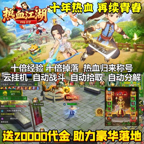 热血江湖封测GM真身曝光？亲测隐藏福利领取方法