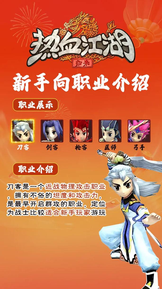 热血江湖当乐官网 2026最新版下载与安装教程