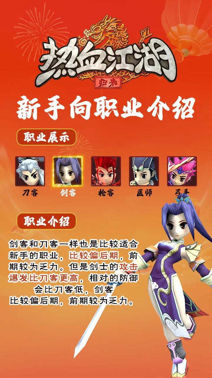 热血江湖当乐官网 2026最新版下载与安装教程