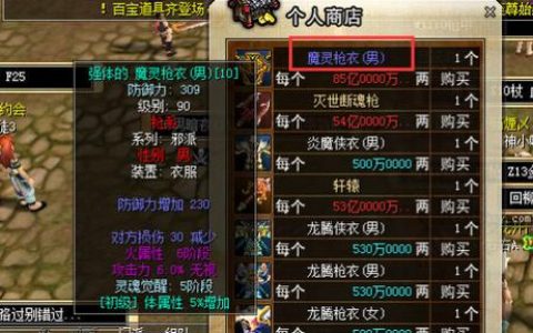 热血江湖焚天枪衣怎么得？2分钟看懂毕业配装