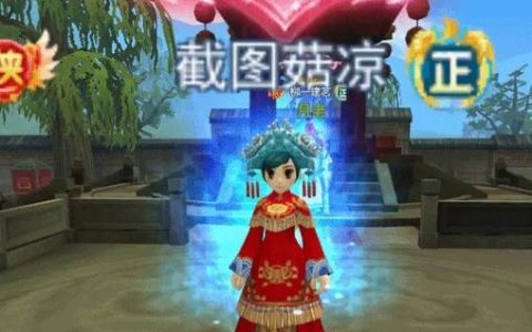 热血江湖结婚后怎么出去？3个方法教你快速离开婚礼场景