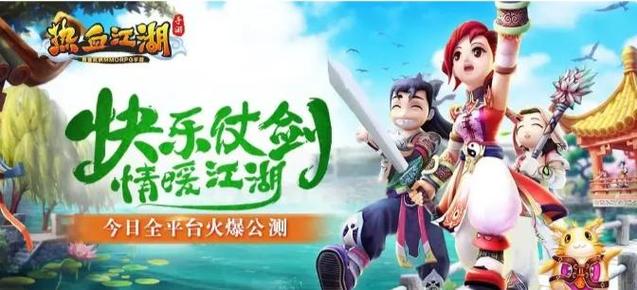 热血江湖能跨平台一起玩吗？2026最新互通解答