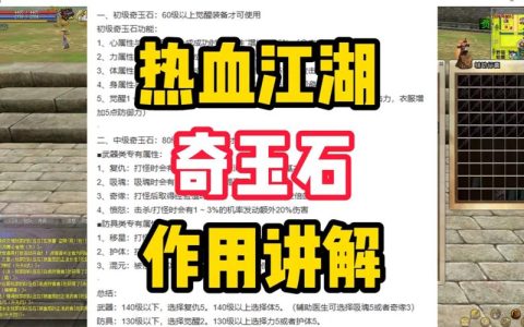 热血江湖中级玉石怎么合成？3步教程亲测有效