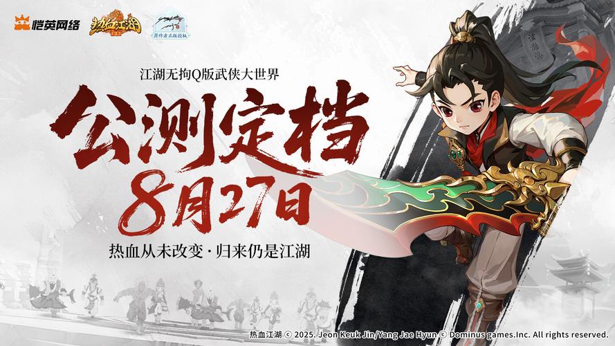 2026热血江湖新服什么时候开?官方最新上线时间表来了
