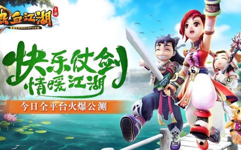 热血江湖网页版玩家必看！高清漫画图片合集