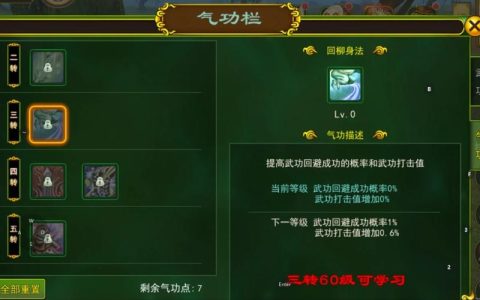 热血江湖140级气功怎么搭配？最新3套高效加点方案必看